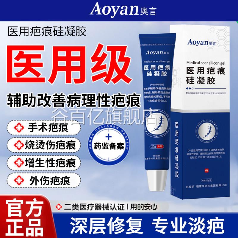 言医用疤痕硅凝奥胶疤痕修复烫伤剖腹产预防增生官方旗舰店正品谷