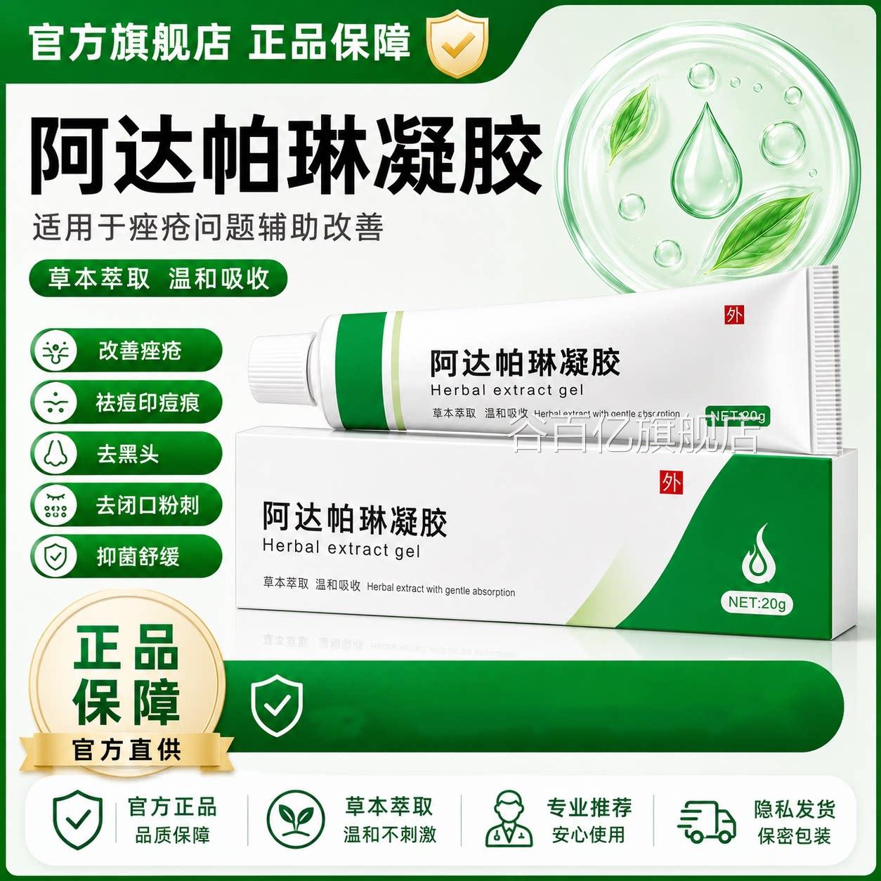阿达帕琳凝胶正品适用于痤疮祛痘印去黑头闭粉刺去痘膏非口药林谷