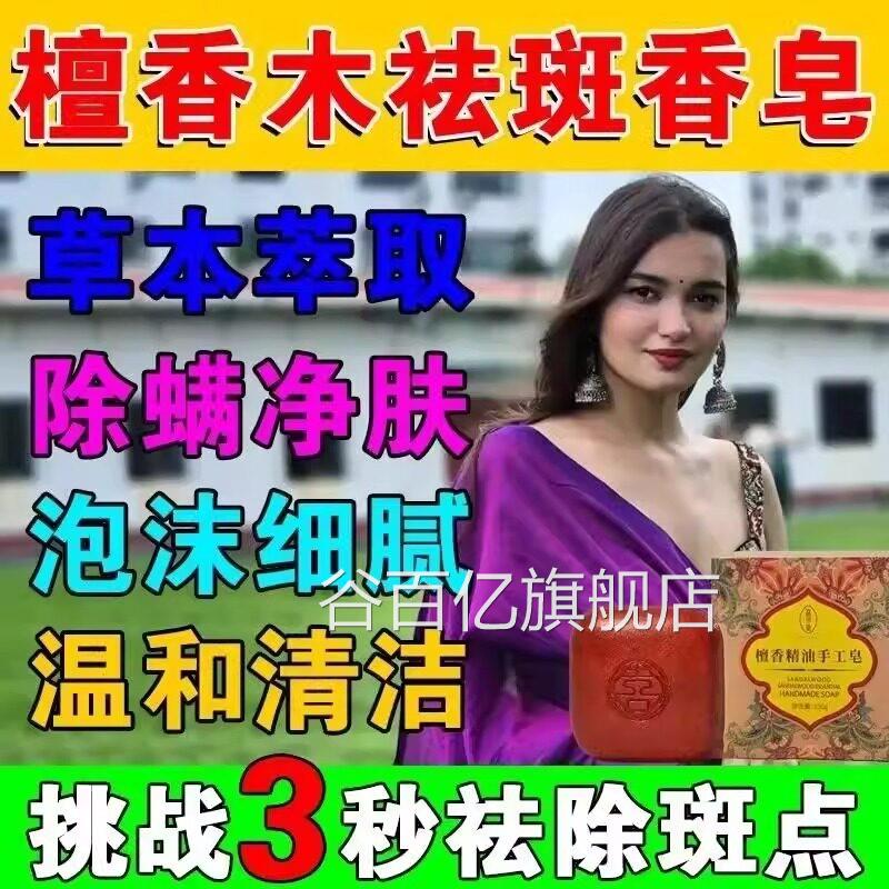 印度药皂宗檀香正木皂官方祛斑香皂香水持久留香儿童洗内衣裤正品