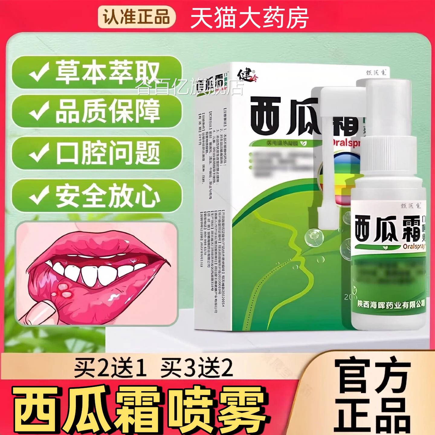 西瓜霜口腔喷雾剂口疮气泡牙龈肿痛三桂金林散溃疡冰硼一点灵正品