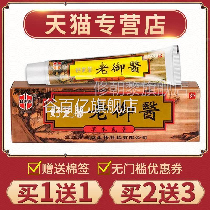 铍【买1送1】迪老御医草本抑T医菌乳膏好芝馨无软膏大内老御VA药