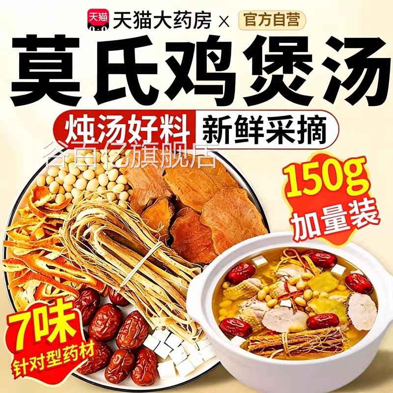 莫氏鸡煲同款汤料包专用配料汤底莫式中药房材调料莫叔方同款配fg