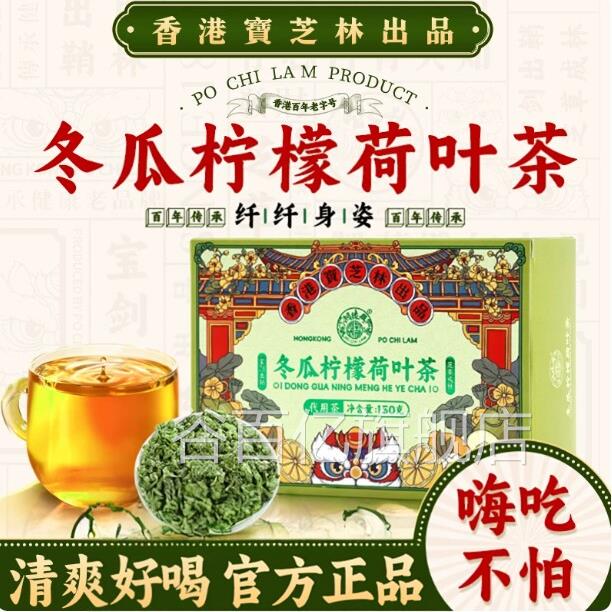 香港宝芝林瓜柠檬荷叶茶陈皮金银花茶包养生花冬草茶泡水谷百亿旗
