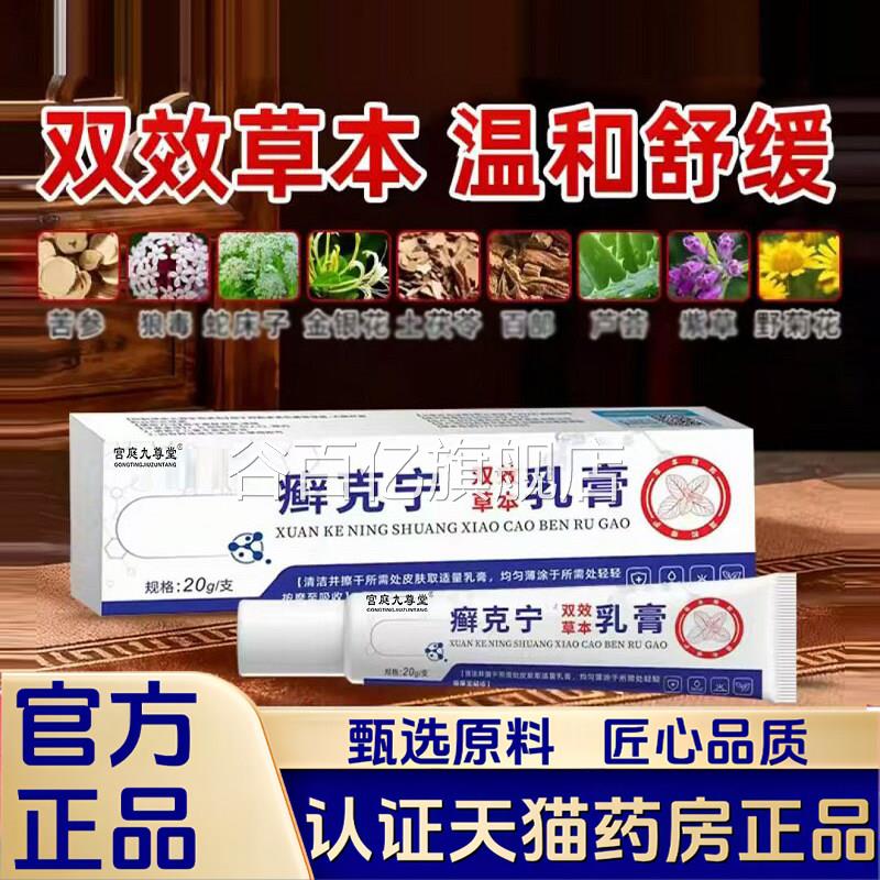 癣克宁双效草本乳膏官方旗舰店正品萃草本植物取直播同款涂抹1LB