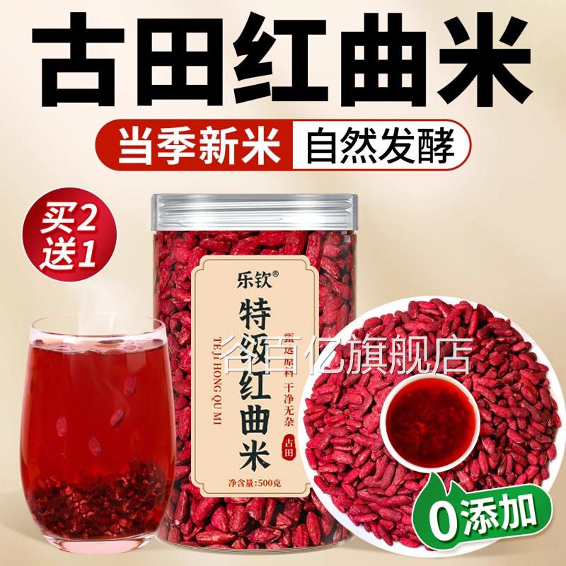 特级红曲米官方旗舰店正品天然红米粉血脂降卤肉专用食曲药房材xl