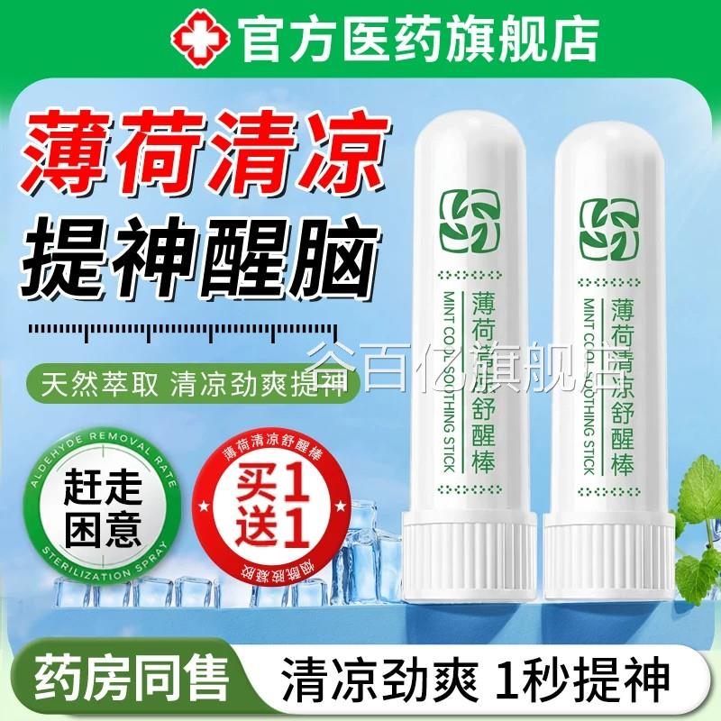 薄荷清凉舒醒棒提上神醒脑高中生学生防困专用开车课熬夜办公神器