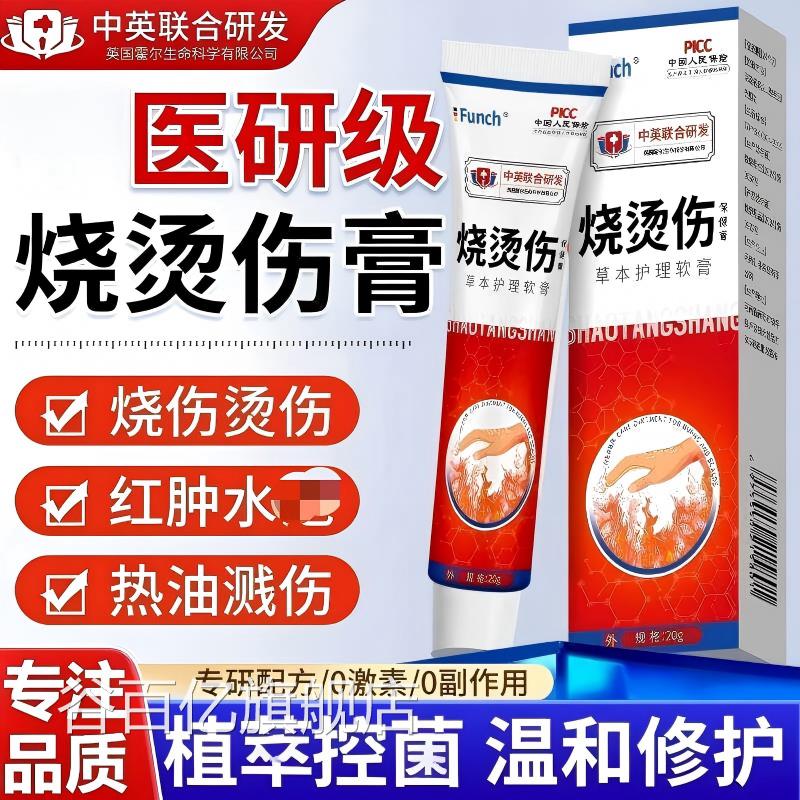烧伤烫伤膏正品皮肤湿润美疤痕修复灼伤热油起泡祛疤用官方旗外舰