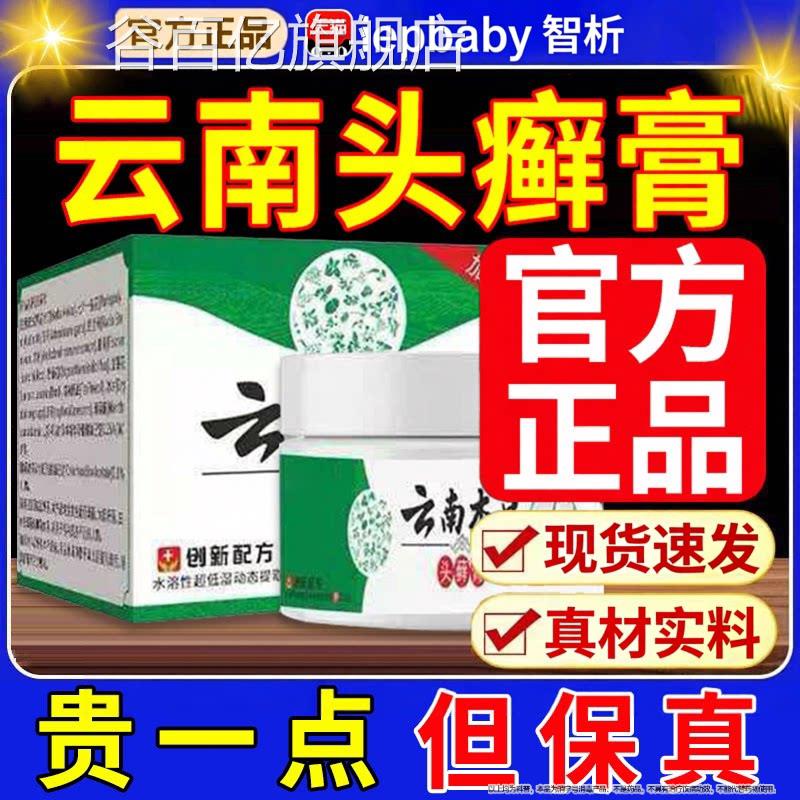 云南本草膏正品官方旗舰店头皮瘙痒银屑头皮膏屑药房同头售谷百亿