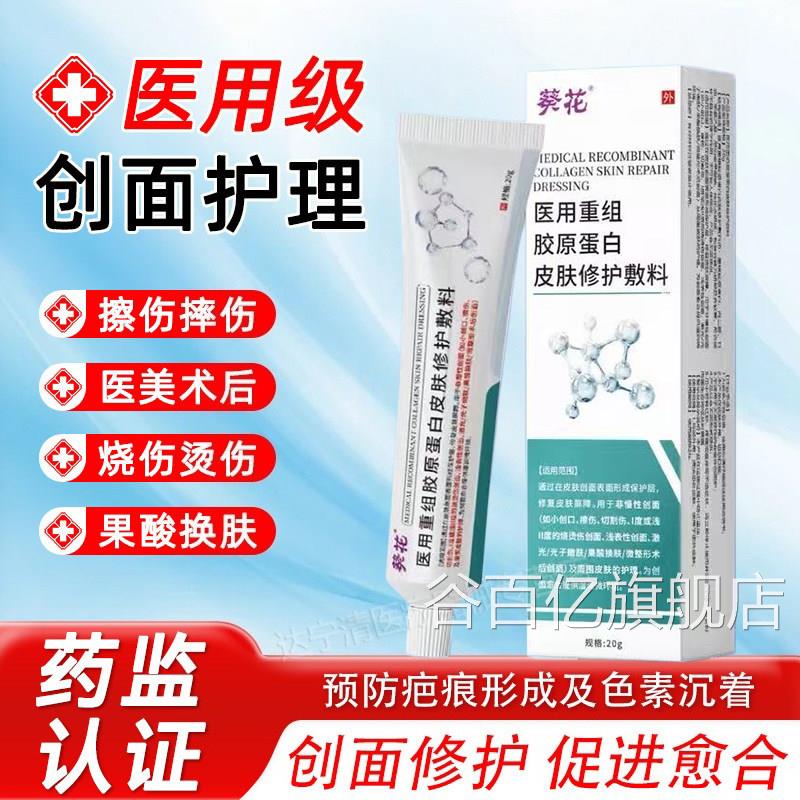 葵花用重组胶原蛋白修复凝胶屏医障疤痕去修护红血丝过敏皮肤敷料