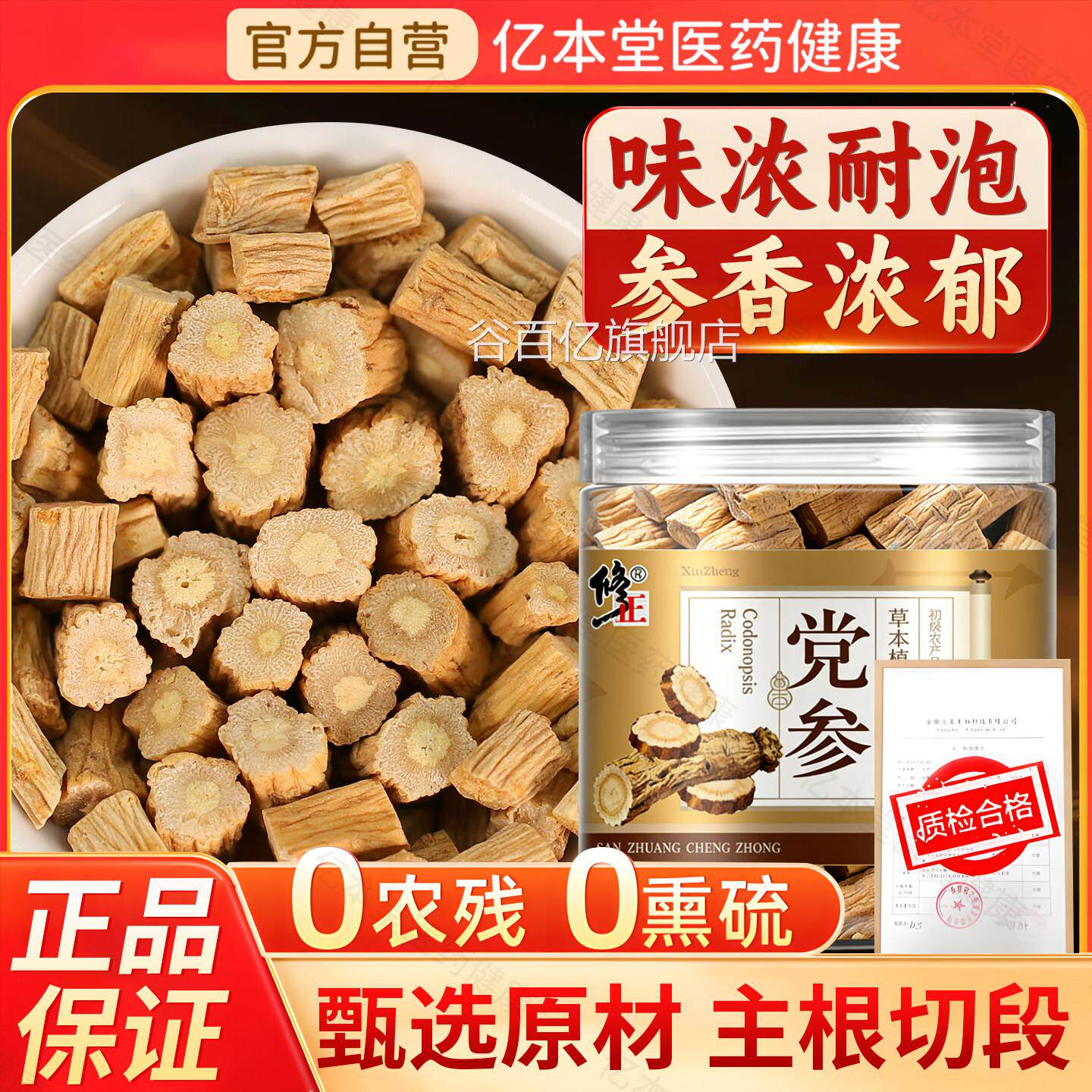 甘肃岷县党参段正品正宗当参货干中药材官方旗舰店黄芪当归谷百亿