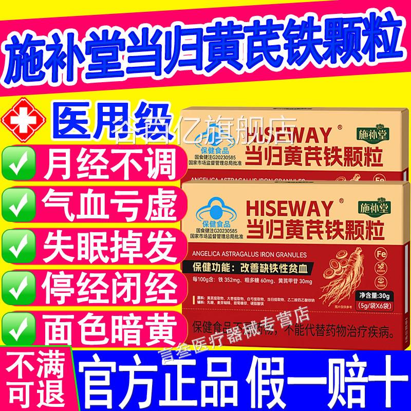 施补堂当归黄芪铁颗粒调例假不来推迟发黑提前理补气养血官方正品
