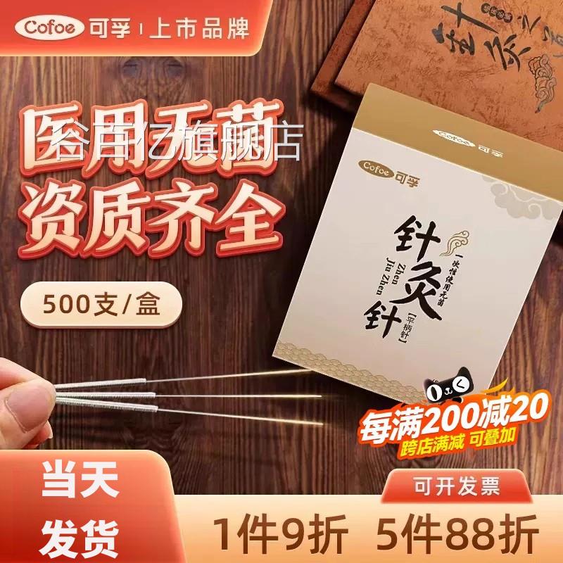 一次性针灸针专用针医用菌中毫针医针炙针灸用的针非银针500配件