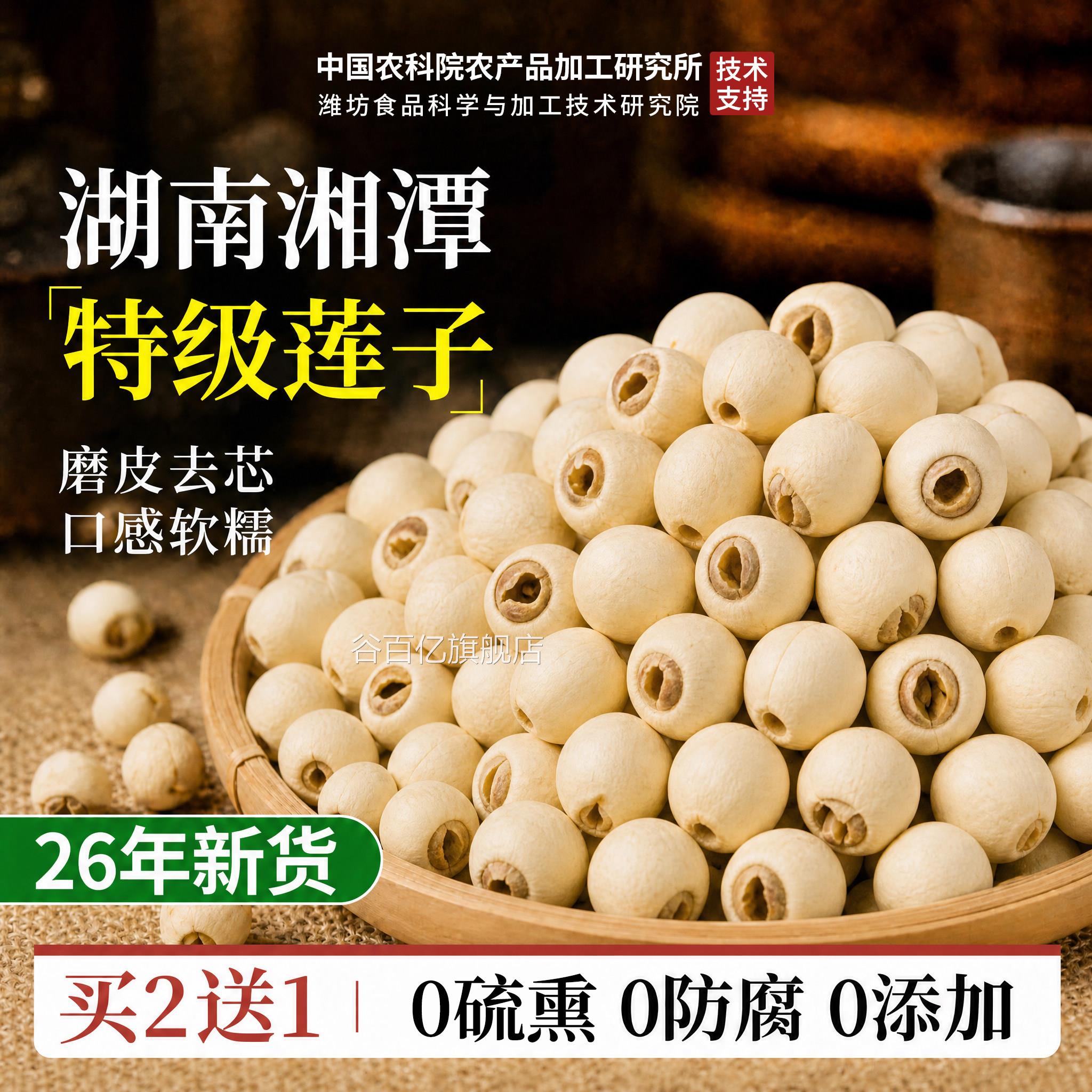 正宗湘潭新鲜莲子中药材干500g特级百合莲子去芯正货品官方旗舰店
