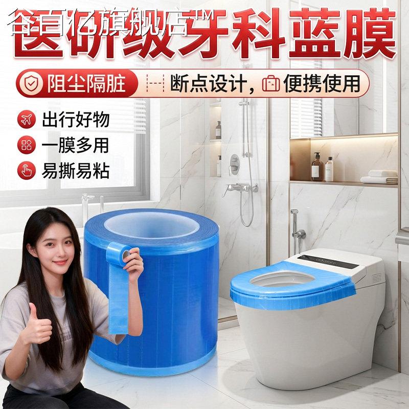 牙科膜保护膜一次性牙科蓝膜胶带口腔牙科蓝蓝色保护膜断点隔脏膜