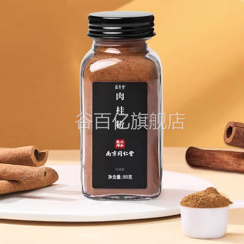 同仁堂肉桂粉级纯粉中药100%无特添加锡兰肉桂粉咖啡用谷百亿旗舰