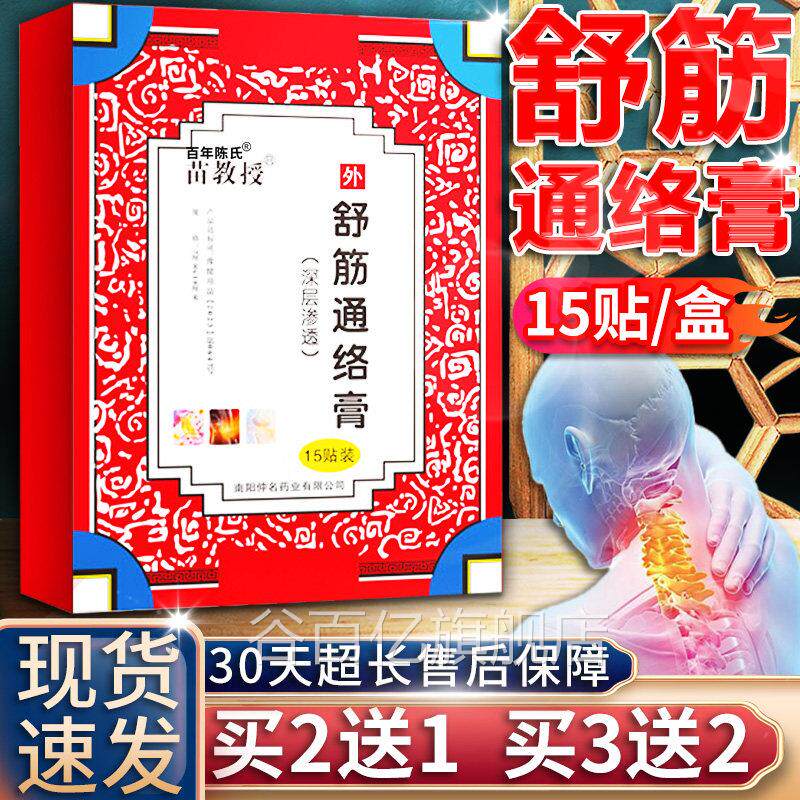舒筋通络膏方贴官旗舰店正品直播同款颈肩腰腿不适通络祛痛膏15贴