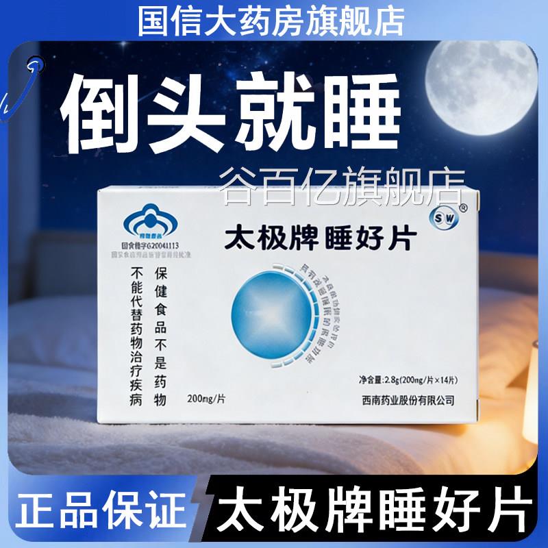 太极7牌睡好片褪黑素维生素B6改善睡眠熬夜失眠易醒正品旗舰店kk