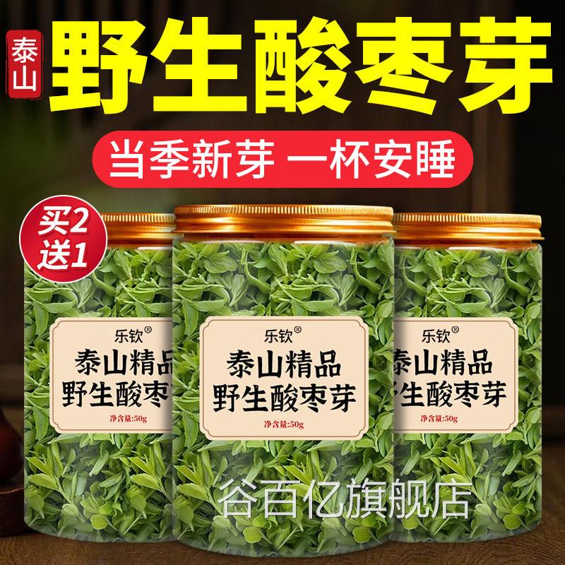 野生酸枣芽茶泰山直发26年新茶非神安养生茶叶酸枣叶茶山枣眠茶zz