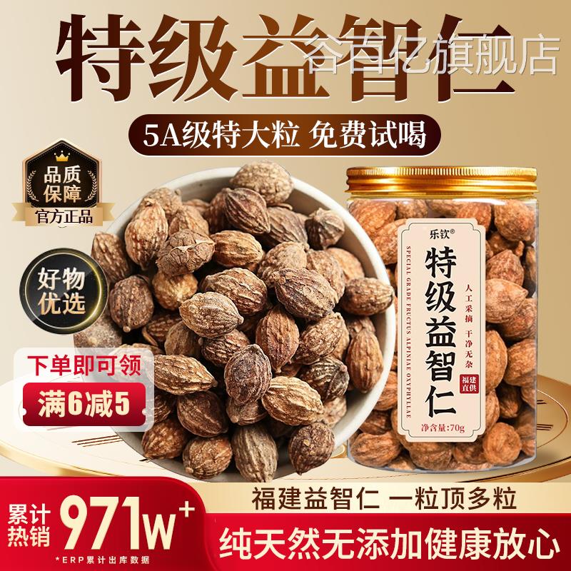 特级益智仁中药材野生状元舰果500g零食甘草泡茶水正品官方旗店zz