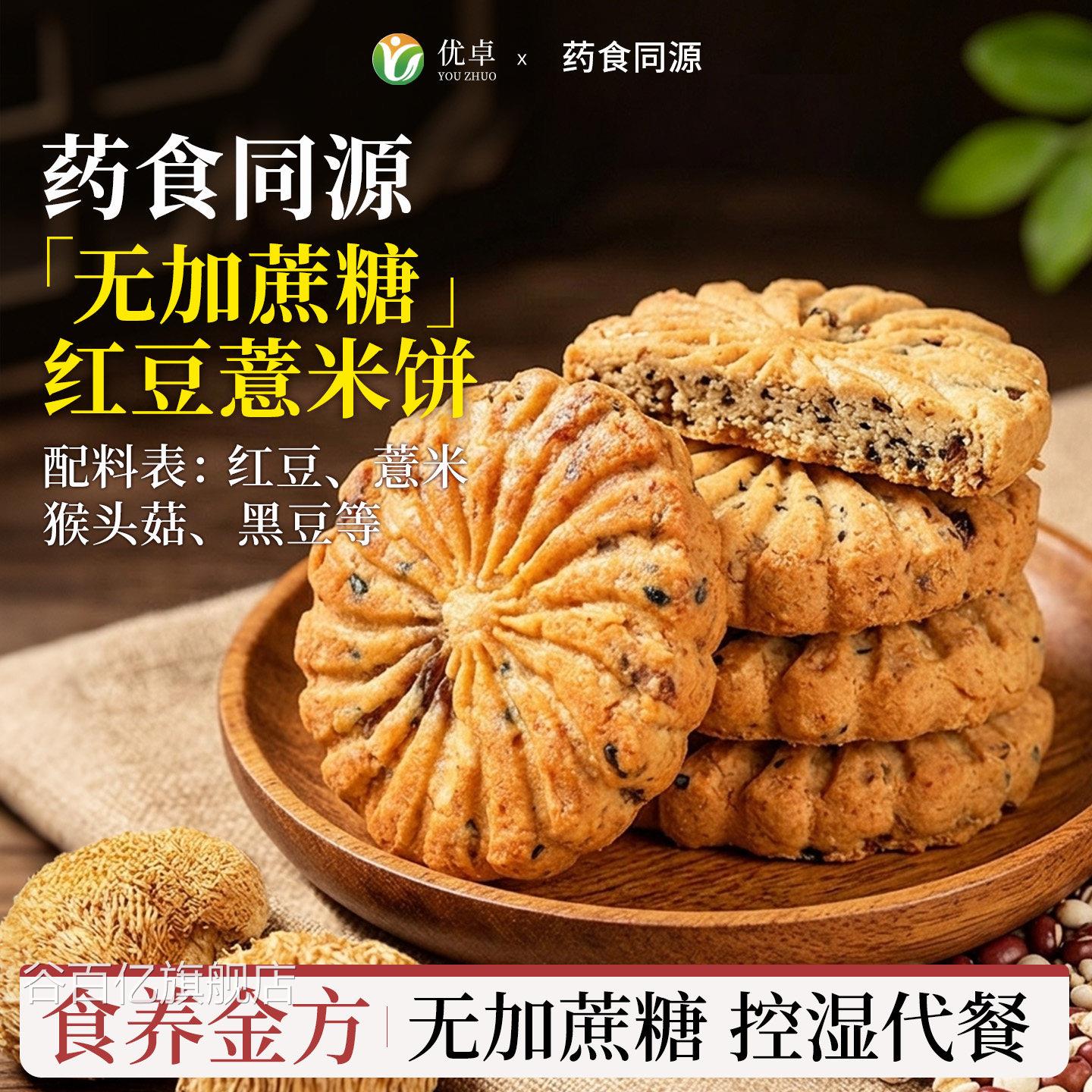 红豆薏米无糖饼干粗粮低脂减糖人专用肥旗舰店尿全麦五谷杂粮代餐图片