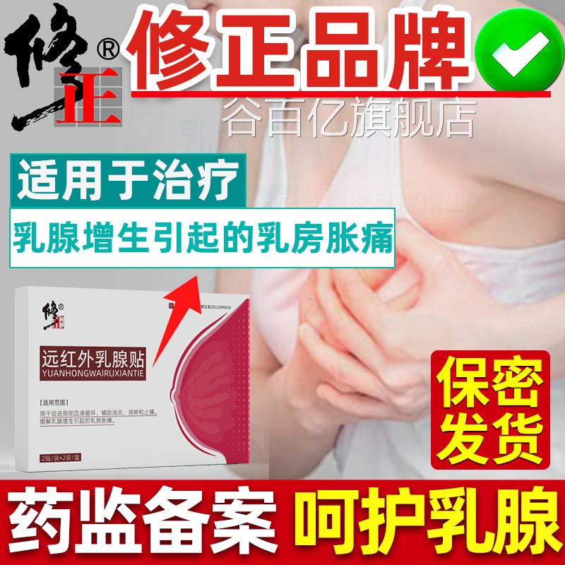 修正腺增生散结贴结节乳房疏通硬块小叶消乳腺炎纤维瘤中乳药型茶