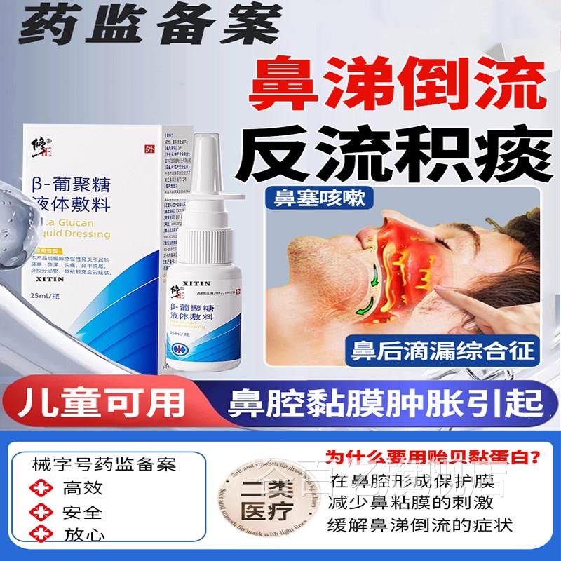 鼻涕倒流专用鼻后滴漏合综征有痰多咳嗽鼻窦炎鼻粘膜喷剂儿童LL谷