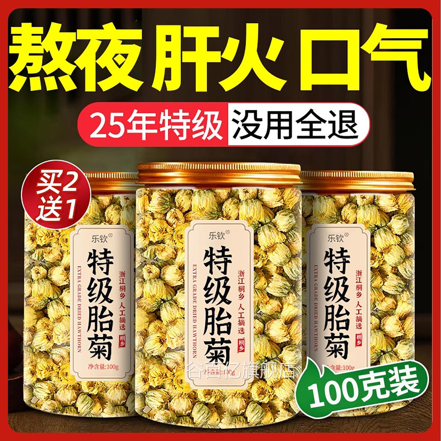 胎菊特级正品花去火清热排毒一级桐乡杭金丝皇正品官茶方旗舰店nn