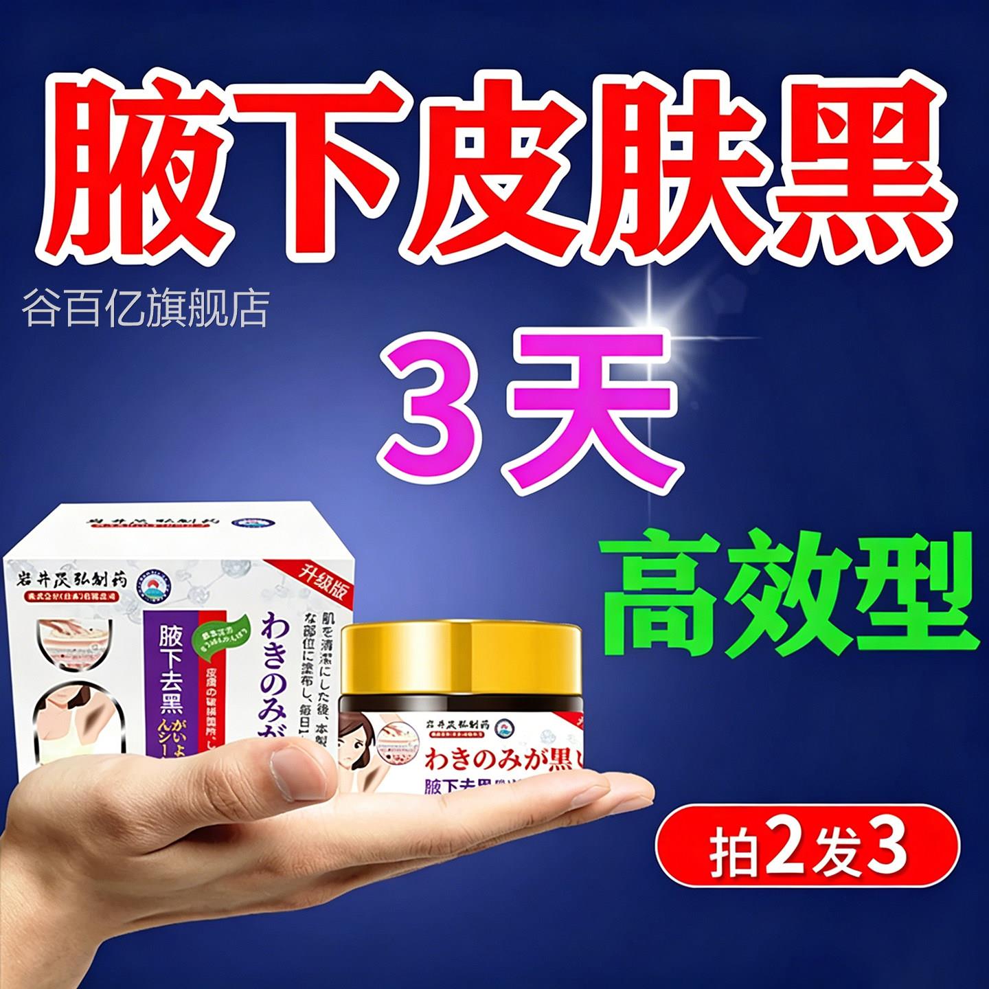 日本女腋下黑色素腋窝皮肤发黑咯生吱窝色素沉淀黑棘皮黑去磨砂膏