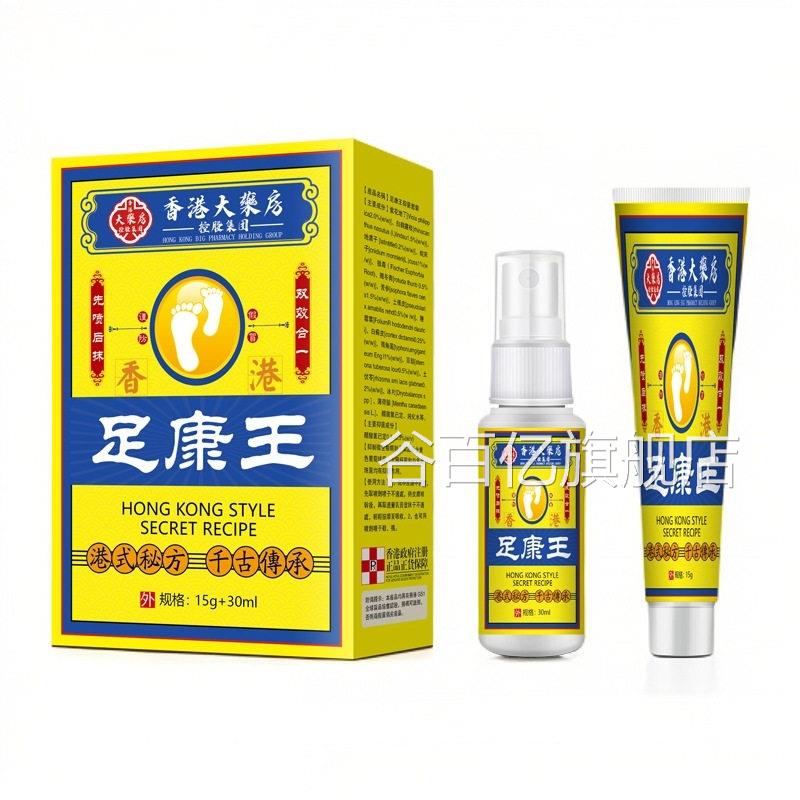 爆款足康王足部脚部抑菌喷剂套部装30ml/瓶+15g皮肤足护理谷百亿