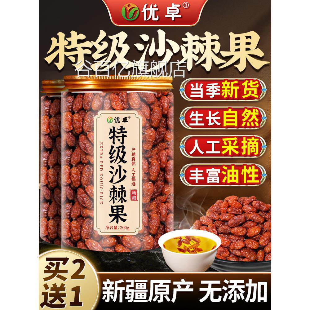 特级沙棘果干野生沙棘正品官方旗舰店新疆新货非沙棘果原浆泡茶谷