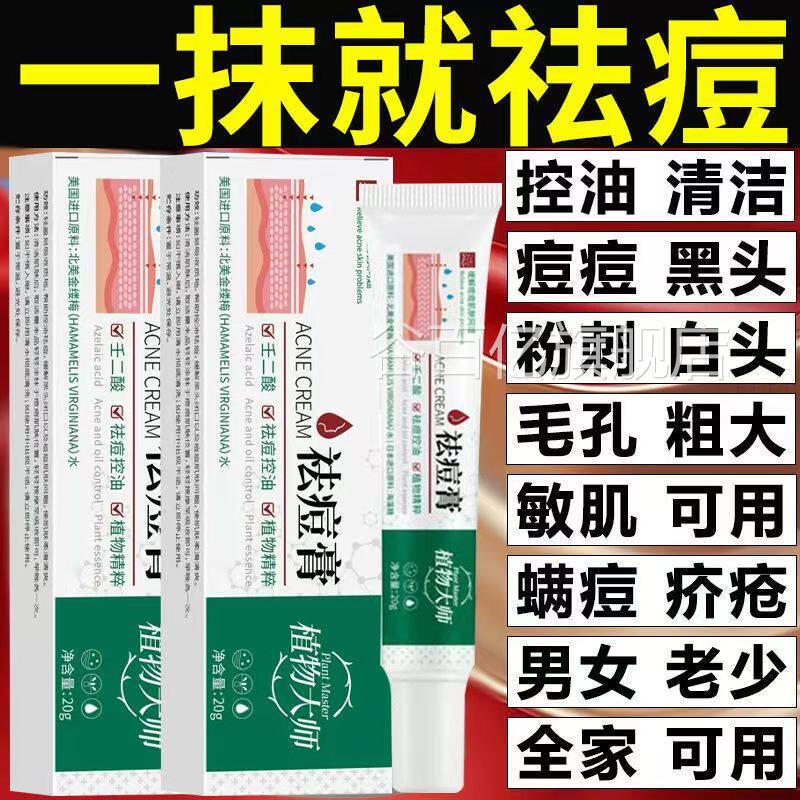 植物大师祛痘膏青春痘淡化印痘痘坑草本植萃控油消痘祛除净颜正品