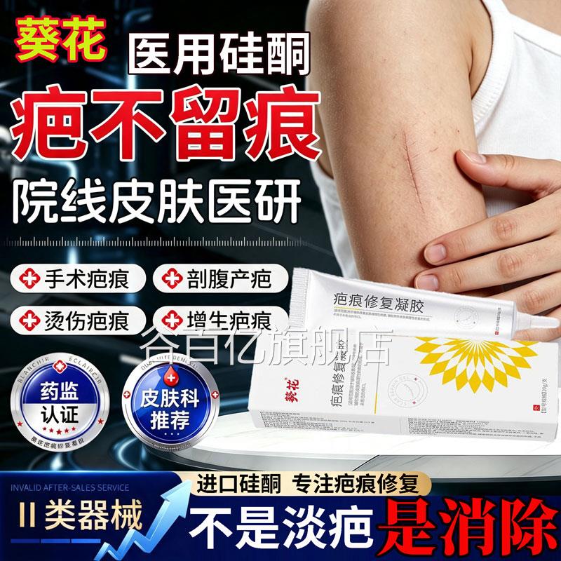手术剖腹后疤痕修复除疤膏产凝胶官方正品医用旗舰店级同售L谷百