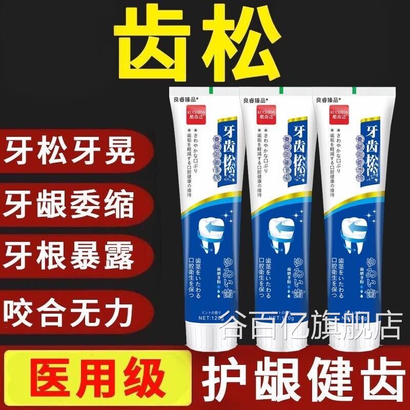 牙齿松固动齿护牙膏牙龈出血萎缩修复再牙周炎用牙膏防蛀理生谷百