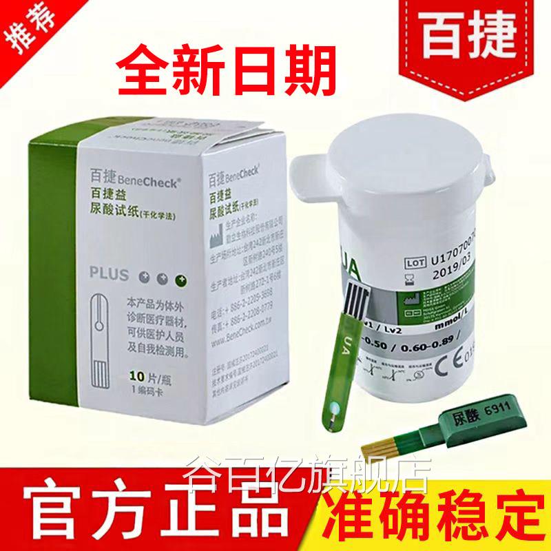百捷尿酸试纸试条家用测尿酸高仪器检测的仪痛风测试条片验测量查
