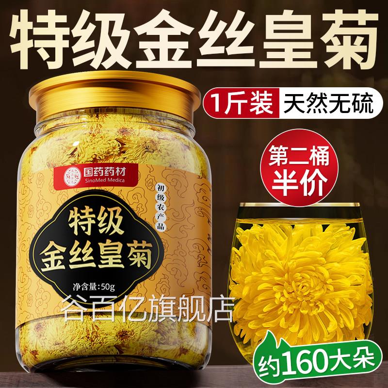 菊花金丝皇菊茶特级大菊花杯一朵去火清解热毒正一品官方旗舰店谷