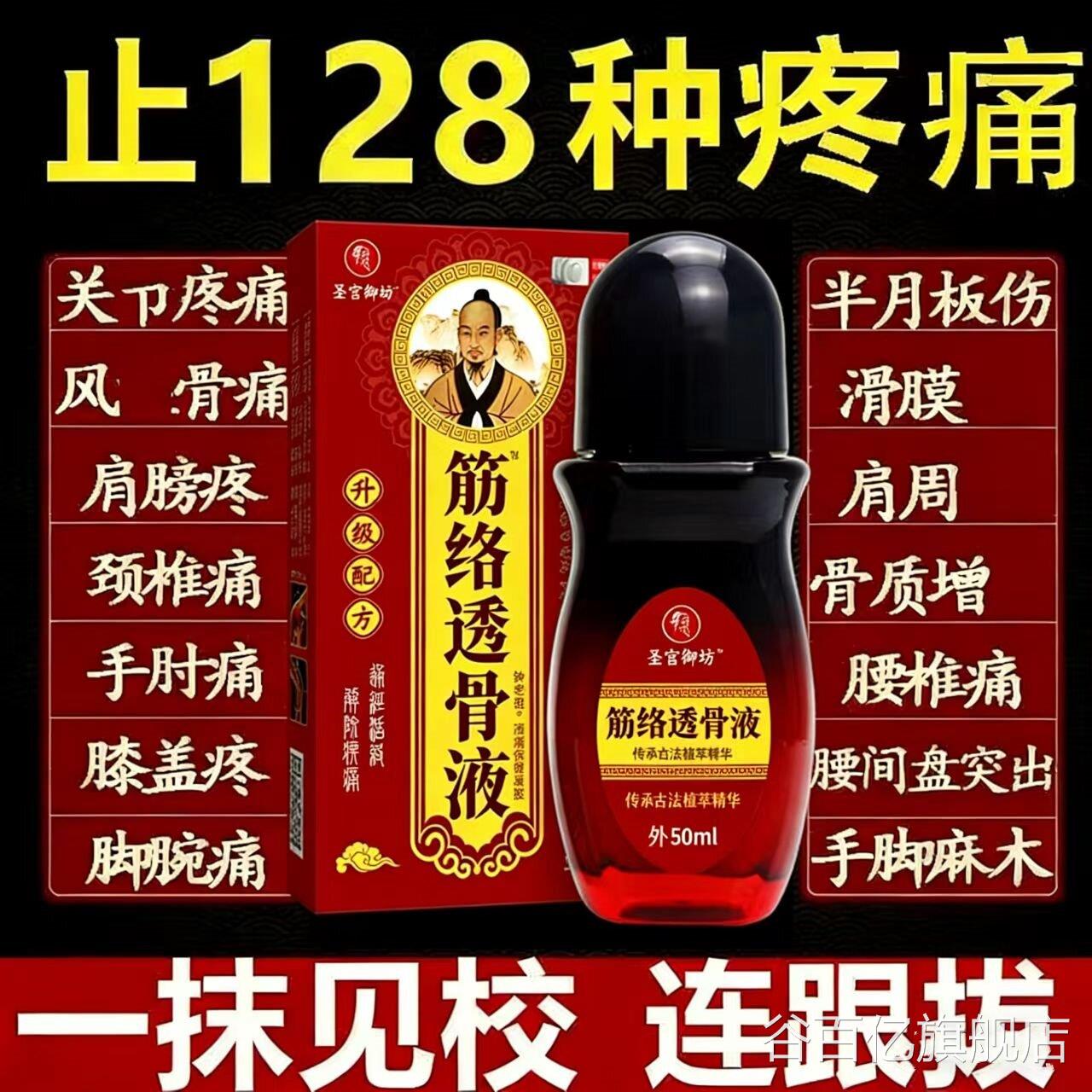 筋络透骨液活络通经跌打损伤颈肩腰舒腿关节膝盖疼痛筋活血用油谷