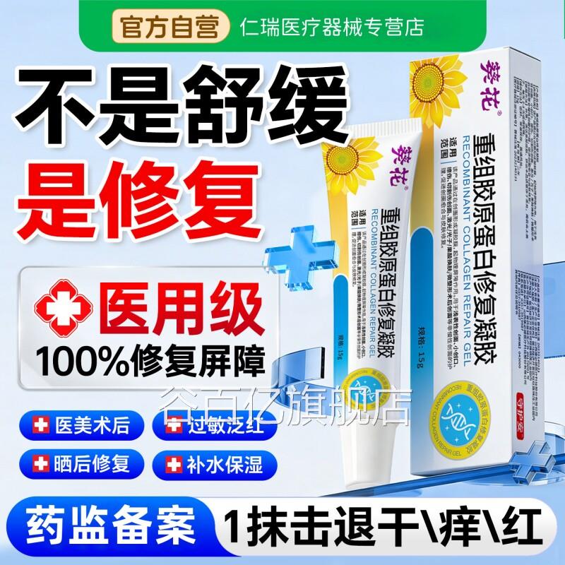 儿皮肤晒伤修复凝胶脸部专用急救医用型紫外线过童敏晒伤皮肤药膏