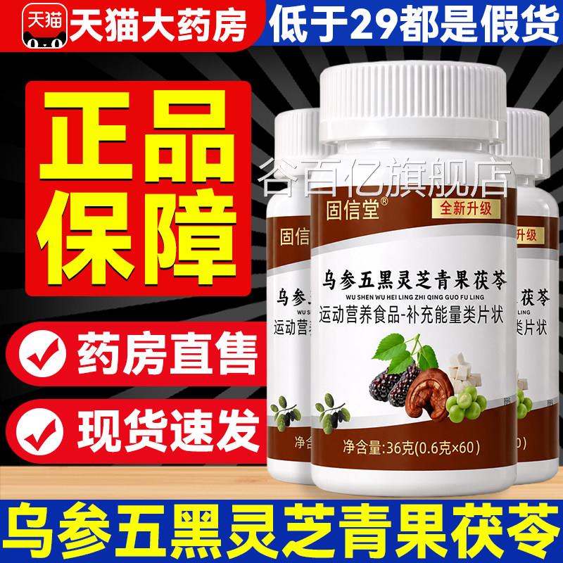 固信堂芝乌参五黑灵青果茯苓正品官方旗舰店药房直售直播同款5xf