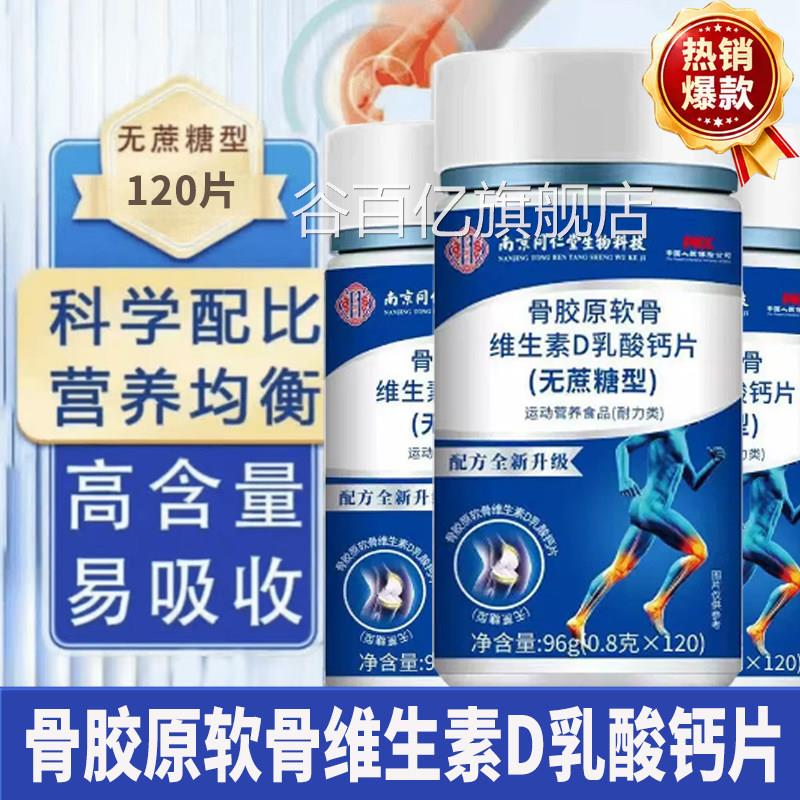 骨胶原软骨维蔗生素D乳酸钙片官方旗舰店正品无糖型营养补充SY谷