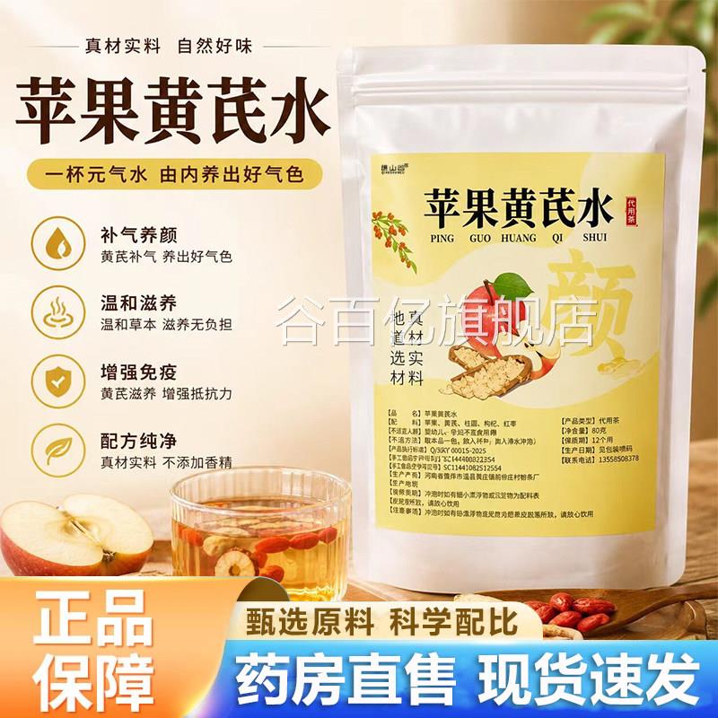 苹果黄芪茶水官方旗舰店正品苹果黄芪桂圆枸杞大枣组合茶养生6VP