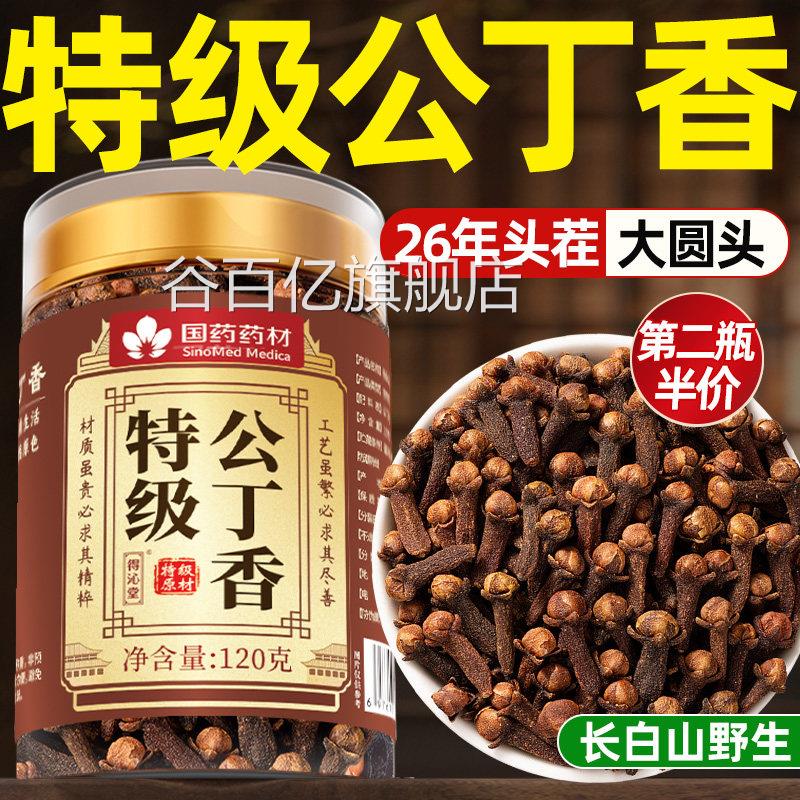 公丁香中药材野生正品香料舰特级药用养口胃茶调理肠胃臭官方旗店