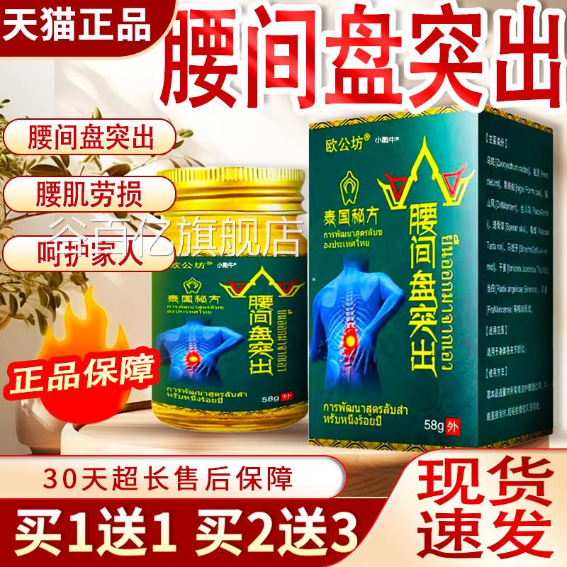 欧公坊泰国秘方腰间盘突出膏腰椎关节部位皮肤外用乳膏正品58LgC3