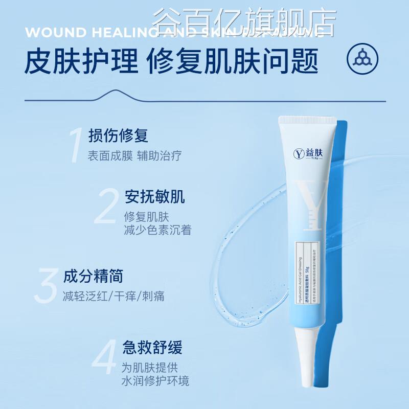 益蓝凝胶透明质酸医用凝胶舒缓激光肤医美果酸术后屏障修复皮炎谷