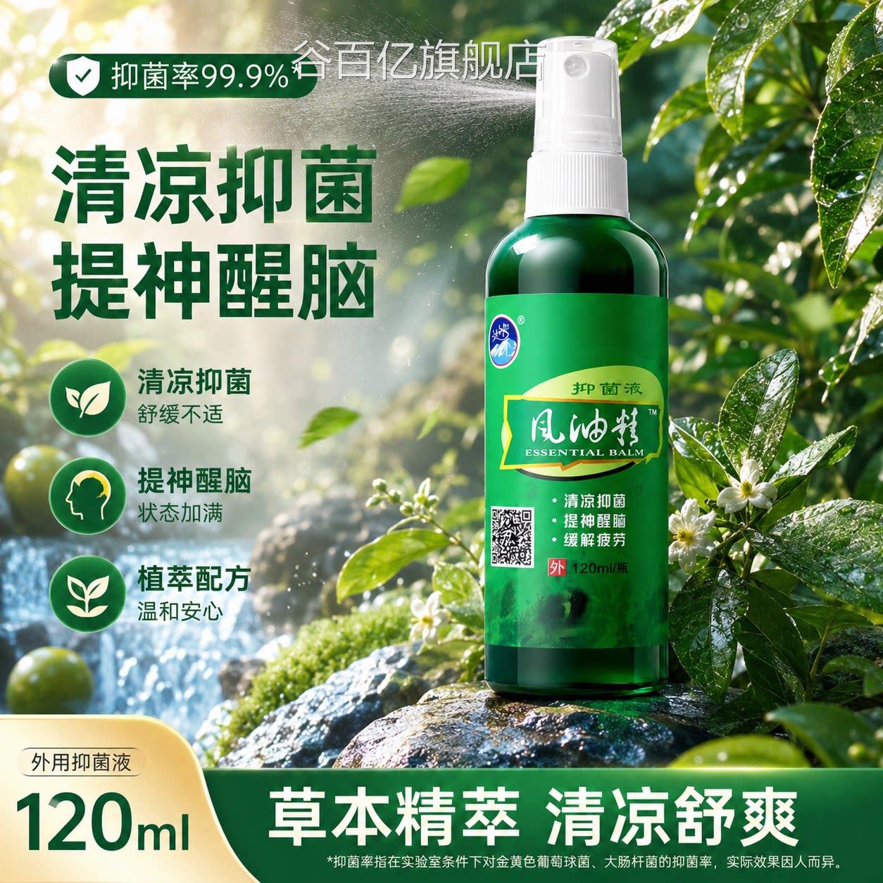 风油精大瓶120ml滚珠瓶雾式液老牌子困草本提神醒脑正品旗喷舰店图片