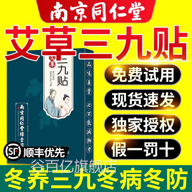 三九贴官方旗舰店正品三九天空白儿童人成冬季艾灸药膏吐贴kk谷百