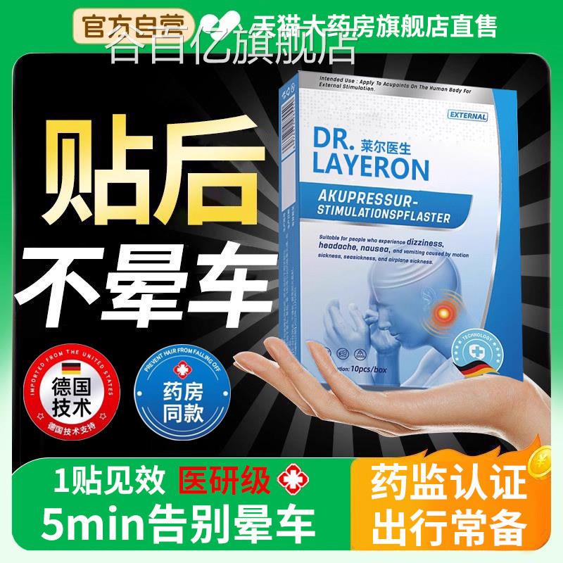 德国晕车膏贴呕吐晕机器膏神儿童成人耳后专用官方正品旗舰店谷百