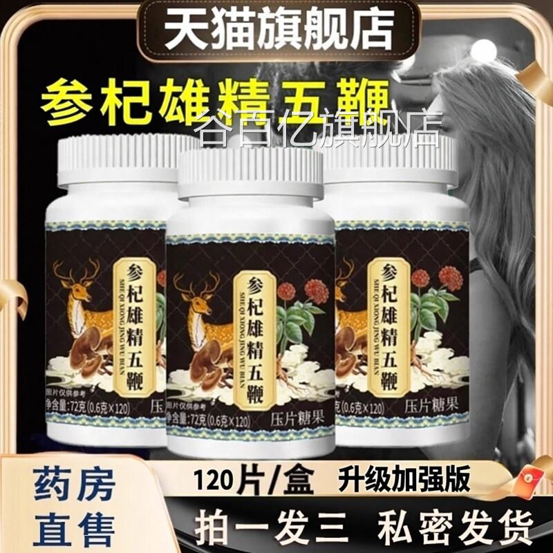 复合人参牡蛎多营肽片男性成人养片剂宫庭九尊堂保健食品12粒装压