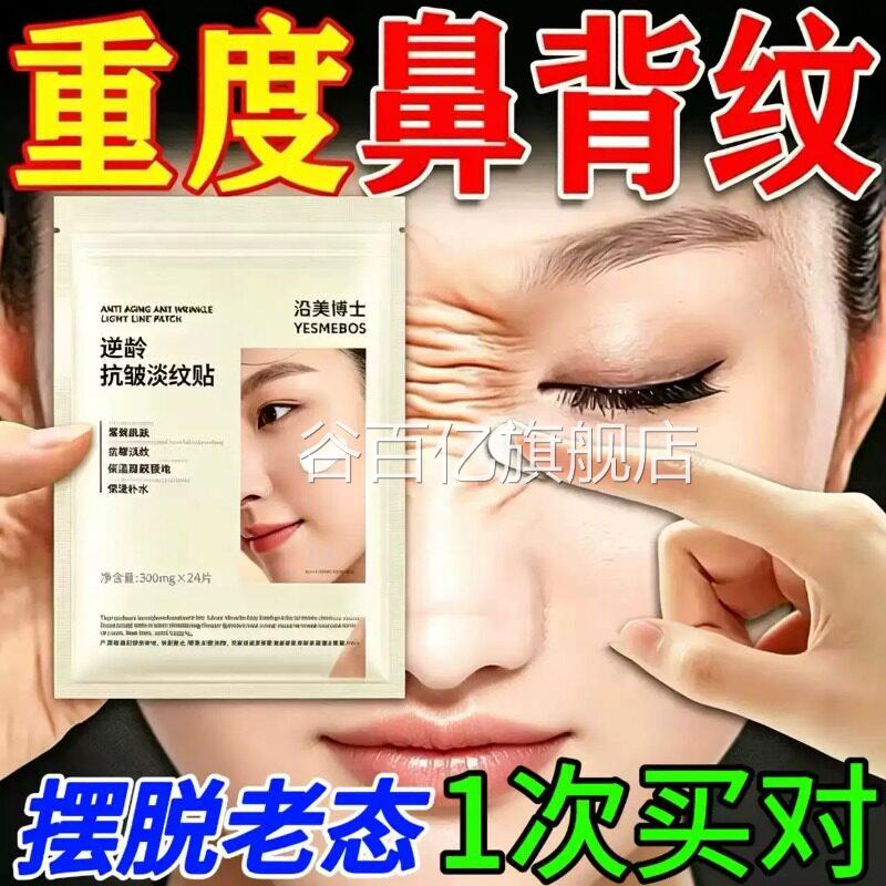 脸鼻梁皱纹贴鼻背纹去除神器褶皱川字纹消除上的抬头纹正品官方谷