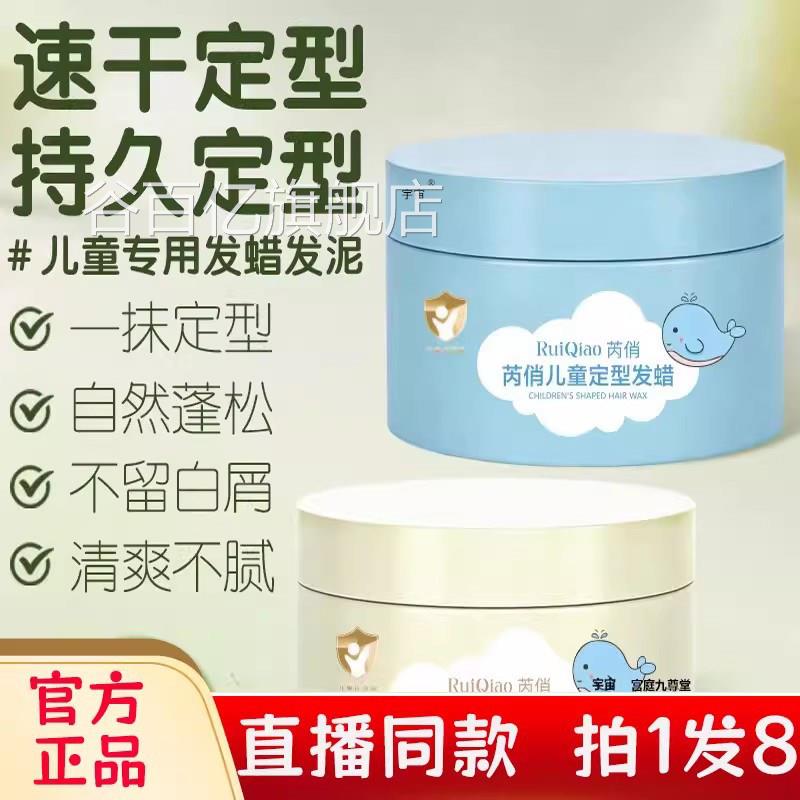 芮俏儿童定型发泥官方正品旗舰店保湿定型温和不刺激科学配b比c谷