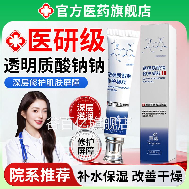 透明质钠修酸护凝胶医皮肤用修复敏感肌肤屏障受损术后敷料旗舰店